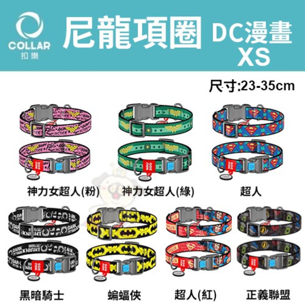 7384963962-扣樂 尼龍項圈-DC漫畫系列 XS/S/M/L 犬用多種花色 採用高強度耐磨尼龍製成『WANG』
