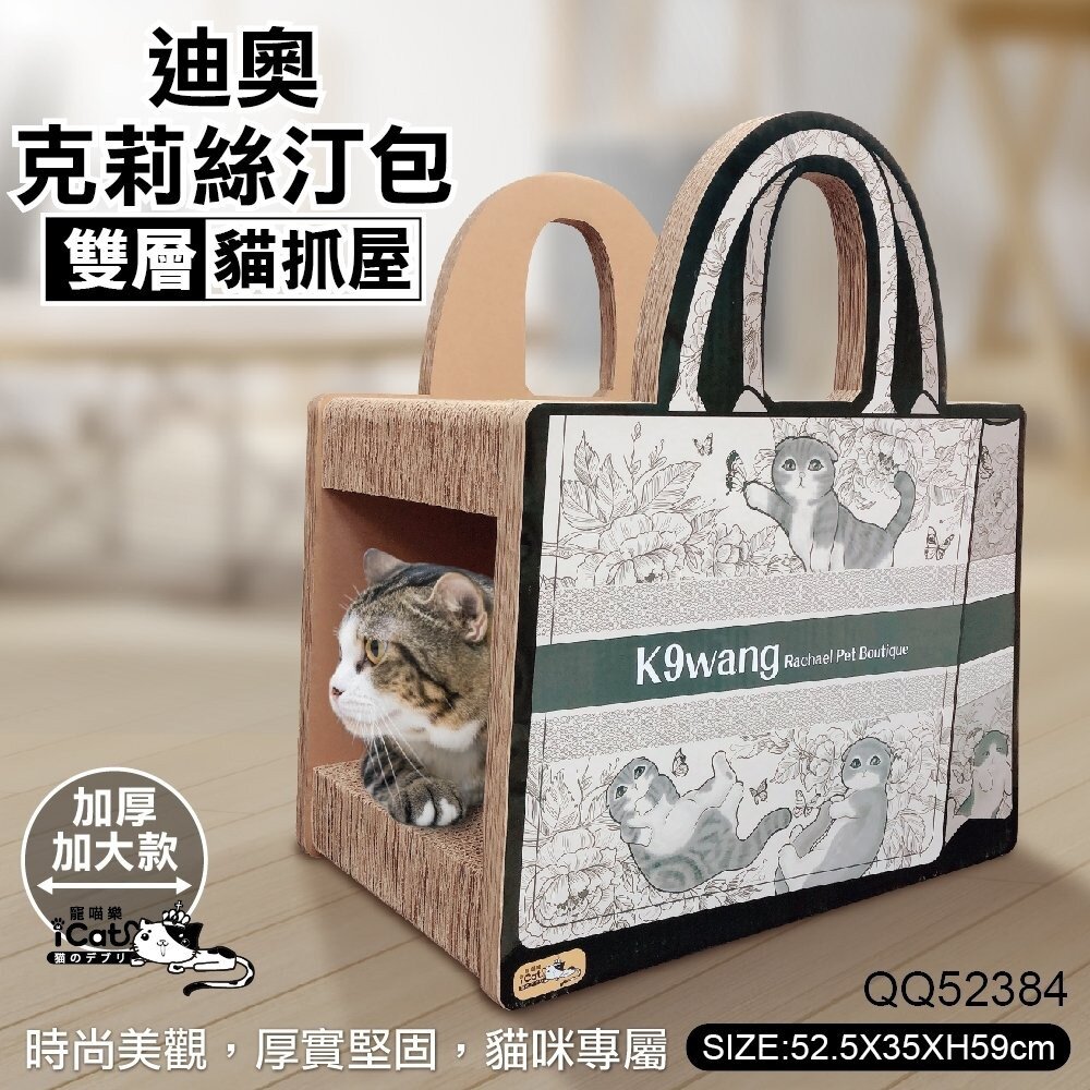 7396417940-icat 寵喵樂 愛貓加大雙層貓抓板 K9 WANG 克莉絲汀包 貓草貓抓板 胖貓 多貓 貓抓板『WANG』