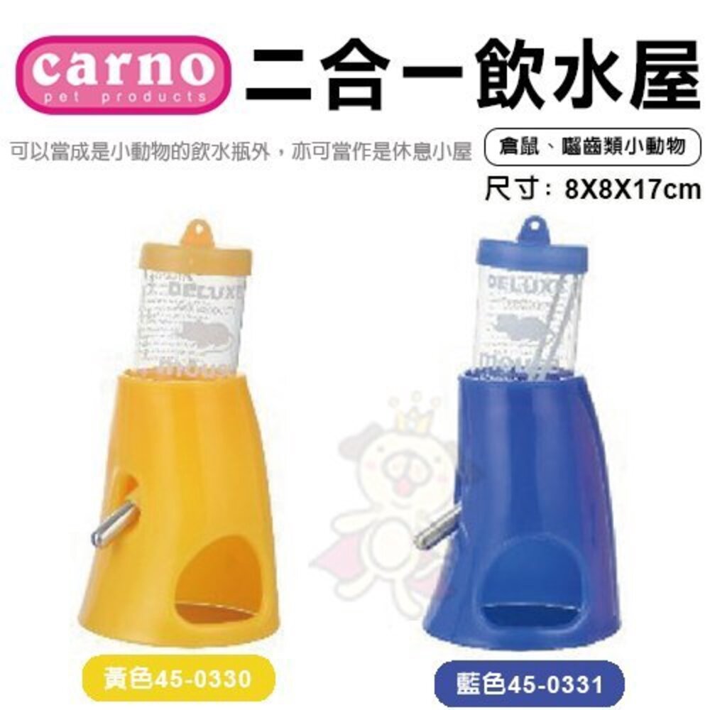CARNO 愛鼠二合一飲水屋 小動物餵食盆 不鏽鋼固定式餵食盆 草架餵食盆 小動物適用『WANG』-圖片-3