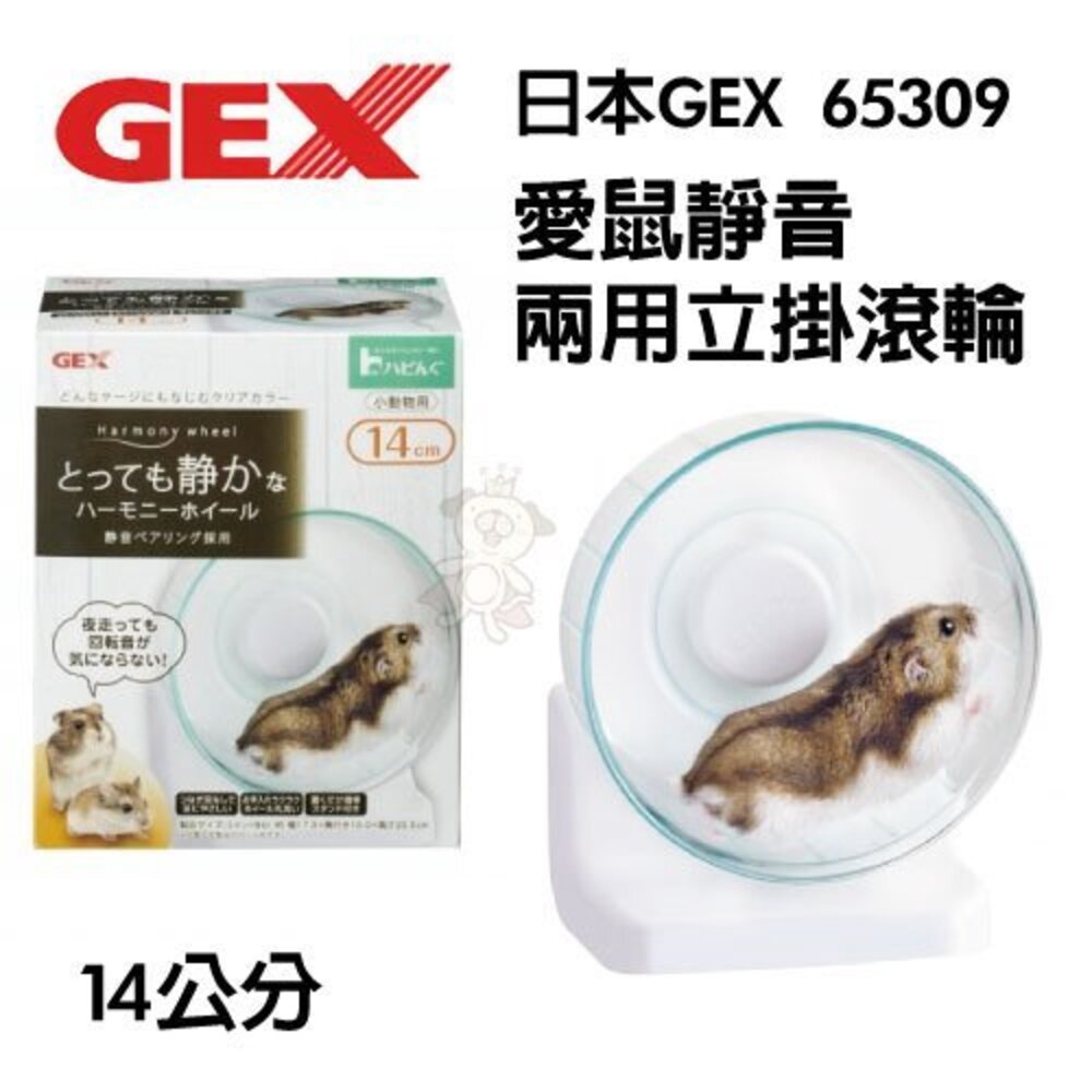 日本 GEX 愛鼠靜音兩用立掛滾輪 緩衝軸滾輪 運動滾輪 寵物滾輪 小動物用『WANG』-圖片-2