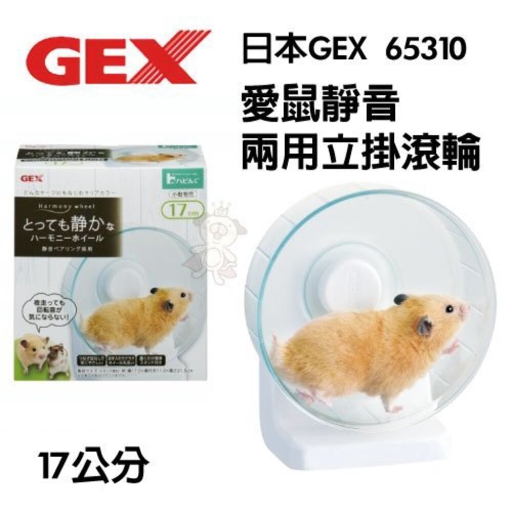 日本 GEX 愛鼠靜音兩用立掛滾輪 緩衝軸滾輪 運動滾輪 寵物滾輪 小動物用『WANG』-圖片-3
