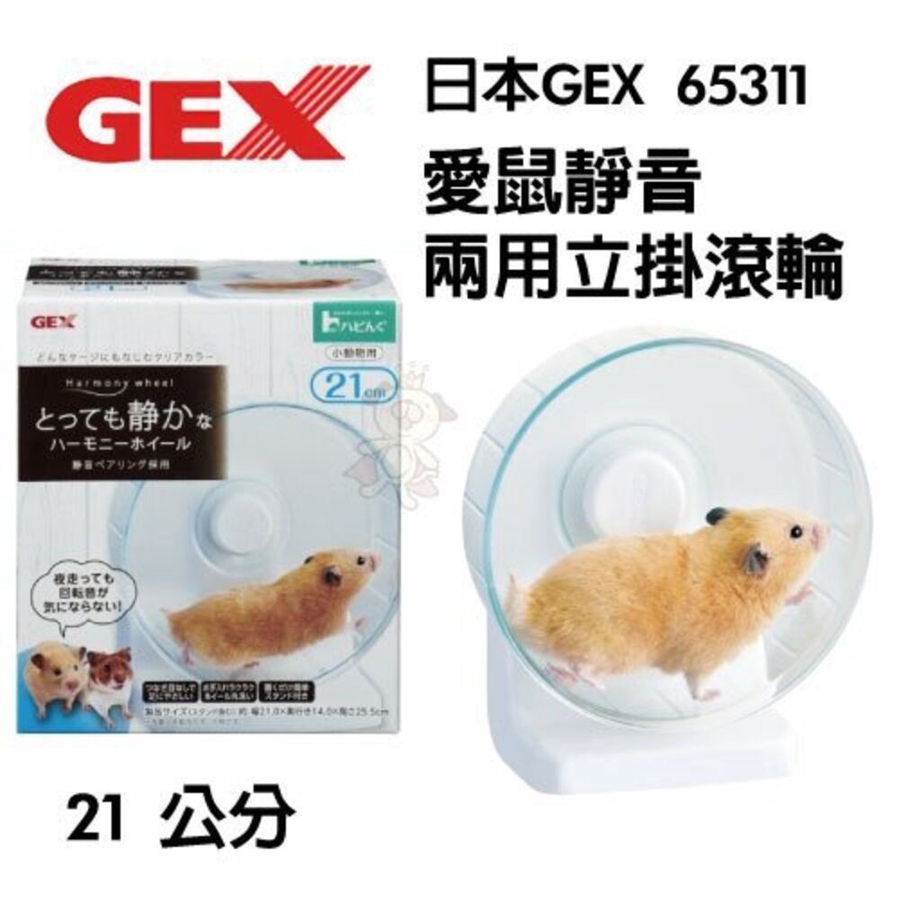日本 GEX 愛鼠靜音兩用立掛滾輪 緩衝軸滾輪 運動滾輪 寵物滾輪 小動物用『WANG』-圖片-4