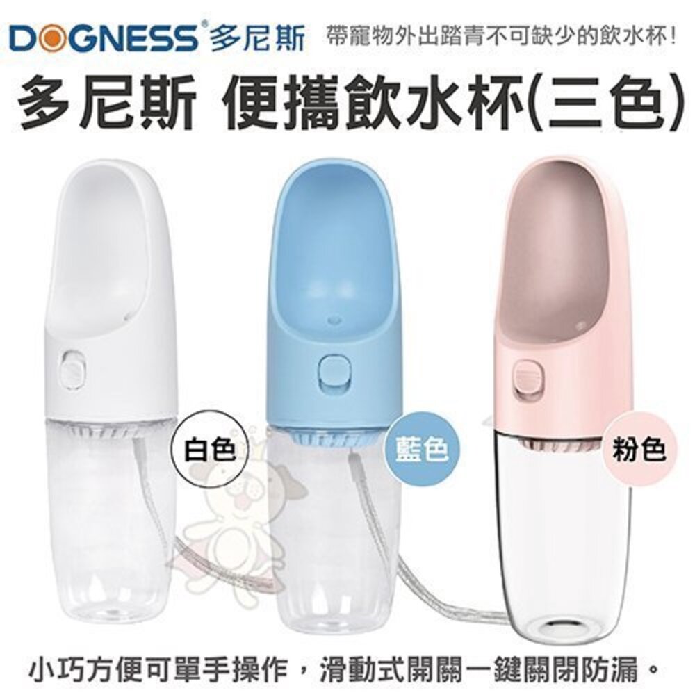 DOGNESS 多尼斯 便攜飲水杯 二合一隨行飲水杯 儲水儲物 可拆洗設計 寵物飲水器『WANG』-圖片-2