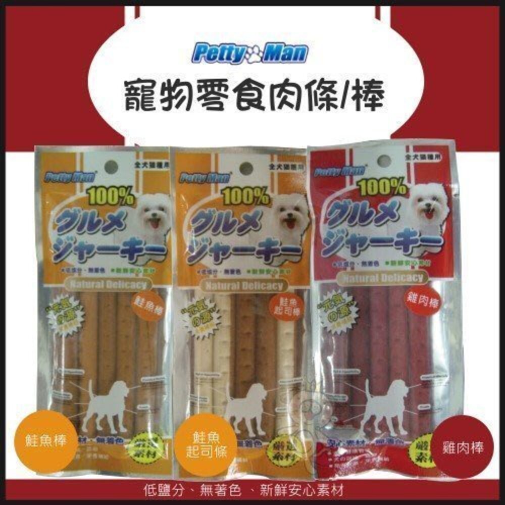 PettyMan 狗零食 雞肉條 起司條 鮭魚條 牛奶起司條 羊肉棒 起司棒 狗零食 健康雞肉條 寵物零食『WANG』-圖片-7