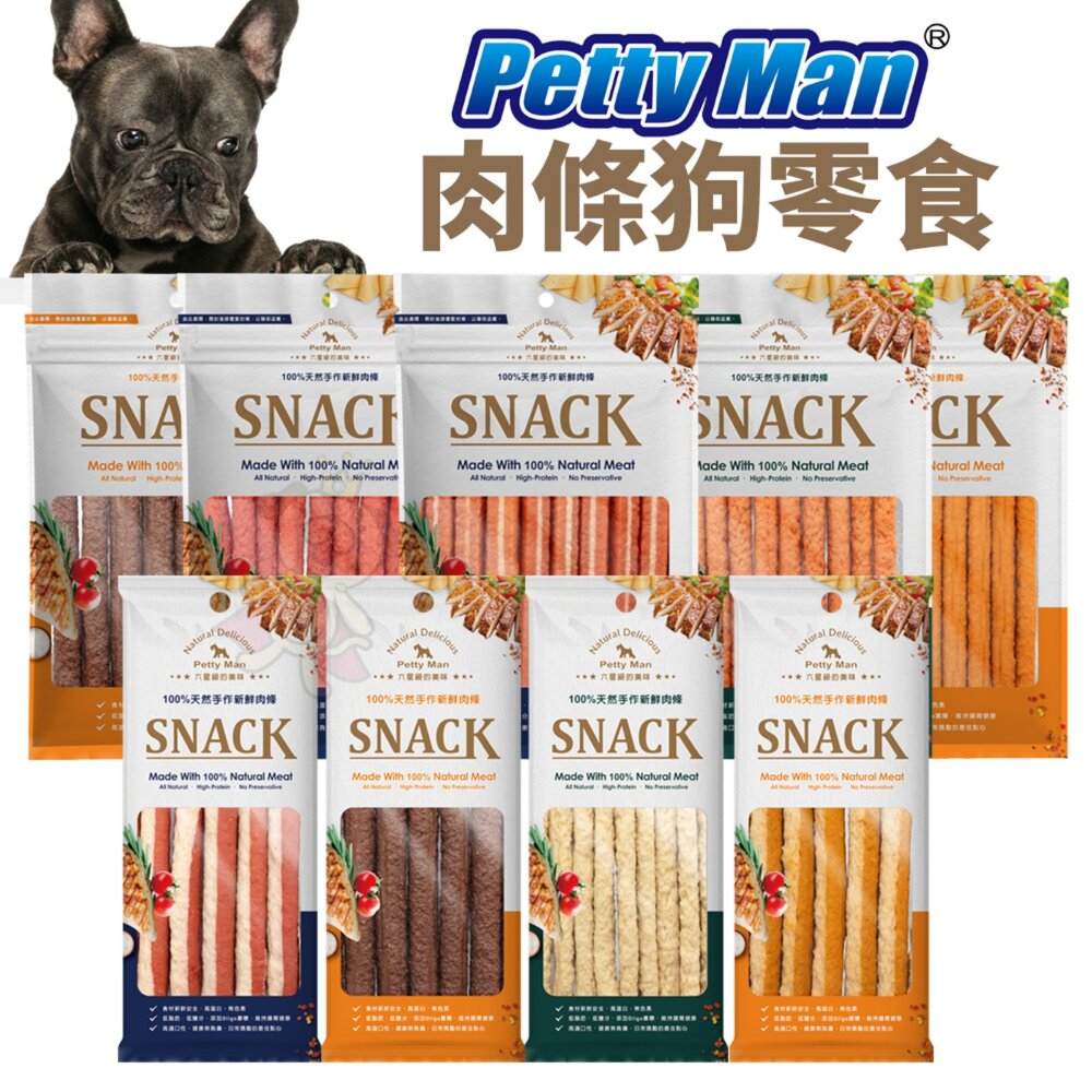 74693395-PettyMan 狗零食 雞肉條 起司條 鮭魚條 牛奶起司條 羊肉棒 起司棒 狗零食 健康雞肉條 寵物零食『WANG』