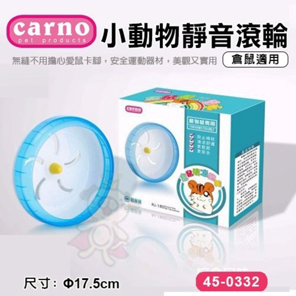 CARNO 小動物靜音滾輪 兩用靜音滾輪 運動健身滾球 小動物靜音滾輪 倉鼠適用『WANG』-圖片-2