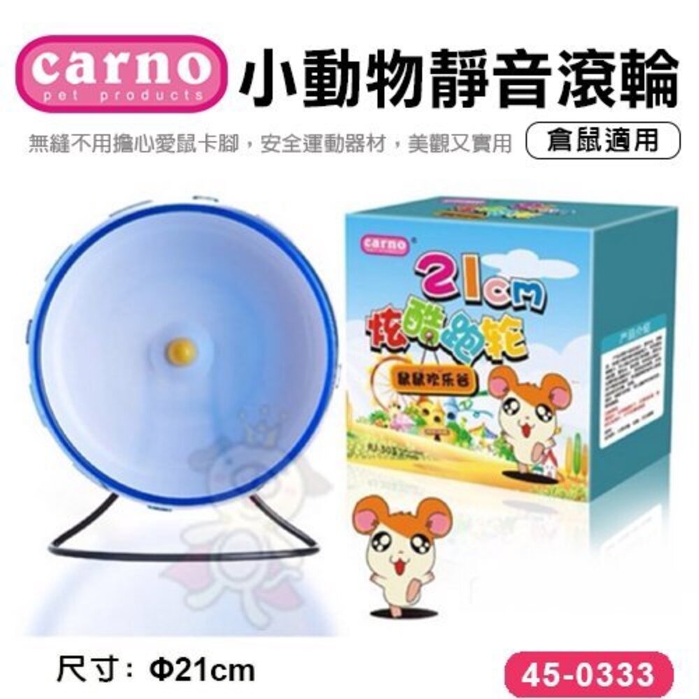 CARNO 小動物靜音滾輪 兩用靜音滾輪 運動健身滾球 小動物靜音滾輪 倉鼠適用『WANG』-圖片-3