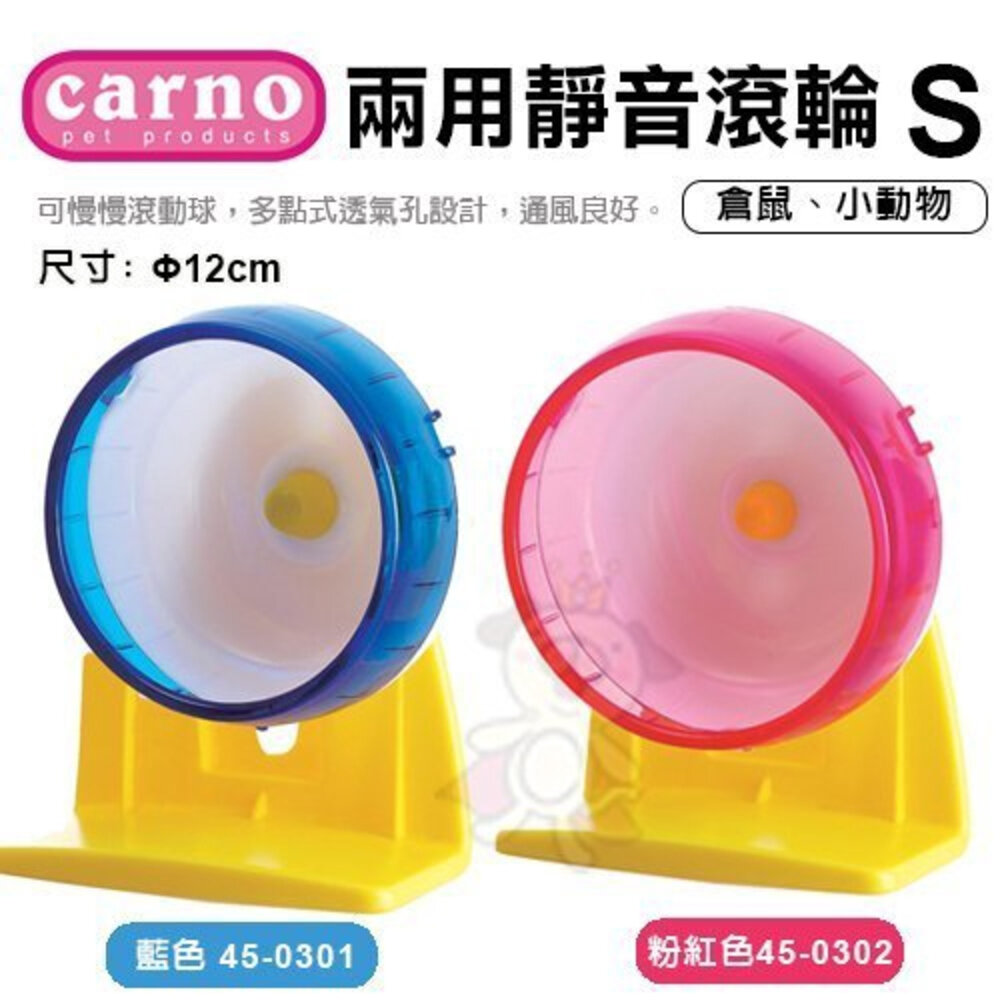 CARNO 小動物靜音滾輪 兩用靜音滾輪 運動健身滾球 小動物靜音滾輪 倉鼠適用『WANG』-圖片-4