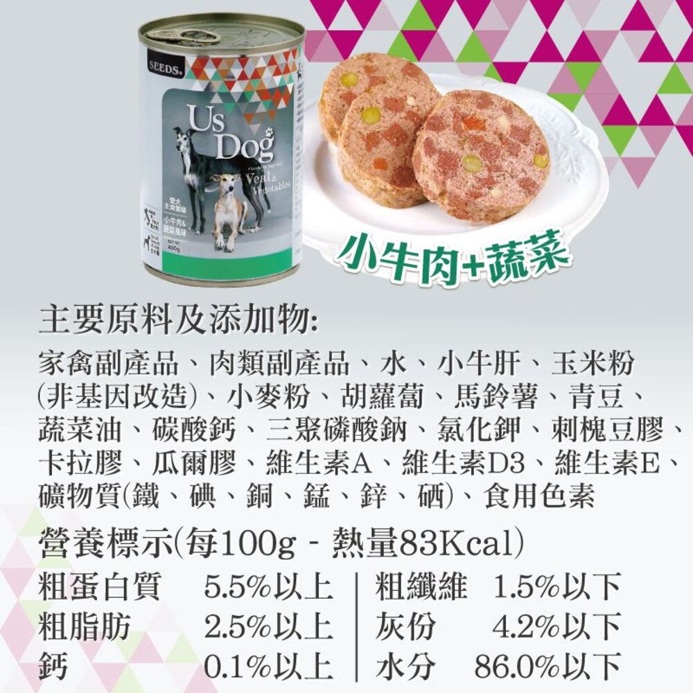 SEEDS 惜時 聖萊西 Us Dog 愛犬主食罐400g【單罐】 主食狗罐 狗罐頭『WANG』-圖片-4