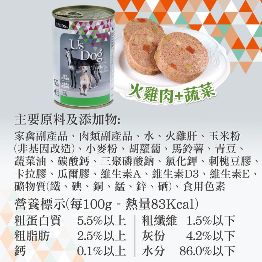 SEEDS 惜時 聖萊西 Us Dog 愛犬主食罐400g【單罐】 主食狗罐 狗罐頭『WANG』-圖片-5