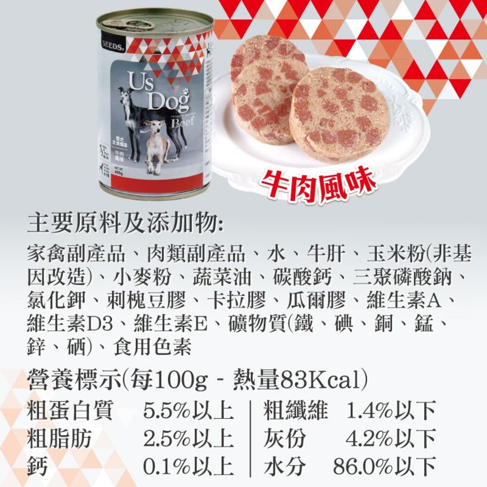 SEEDS 惜時 聖萊西 Us Dog 愛犬主食罐400g【單罐】 主食狗罐 狗罐頭『WANG』-圖片-6