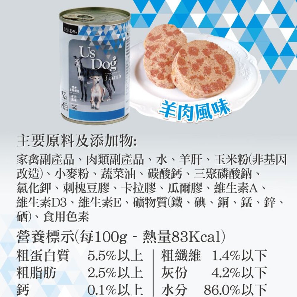 SEEDS 惜時 聖萊西 Us Dog 愛犬主食罐400g【單罐】 主食狗罐 狗罐頭『WANG』-圖片-7