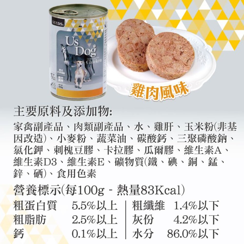 SEEDS 惜時 聖萊西 Us Dog 愛犬主食罐400g【單罐】 主食狗罐 狗罐頭『WANG』-圖片-8