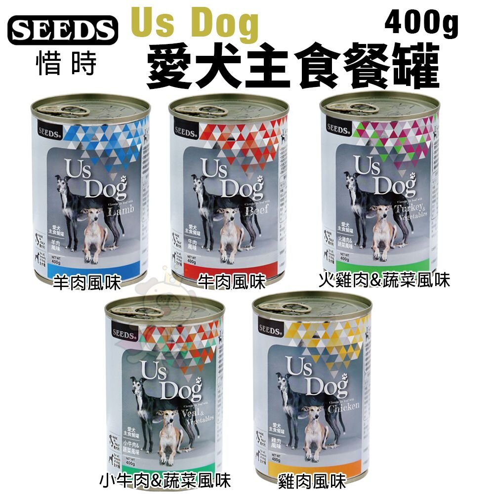 7513493631-SEEDS 惜時 聖萊西 Us Dog 愛犬主食罐400g【單罐】 主食狗罐 狗罐頭『WANG』