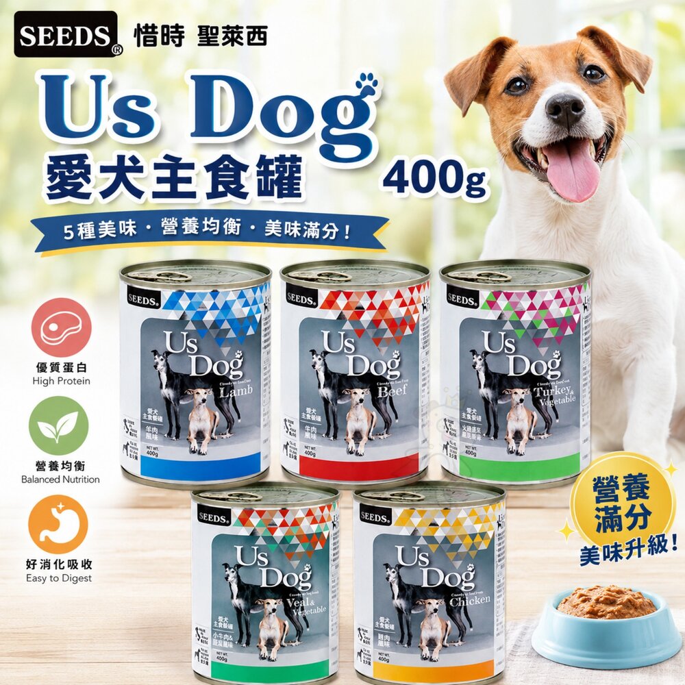 7513493631-SEEDS 惜時 聖萊西 Us Dog 愛犬主食罐 400g【單罐】愛犬罐 主食罐 狗罐頭『WANG』