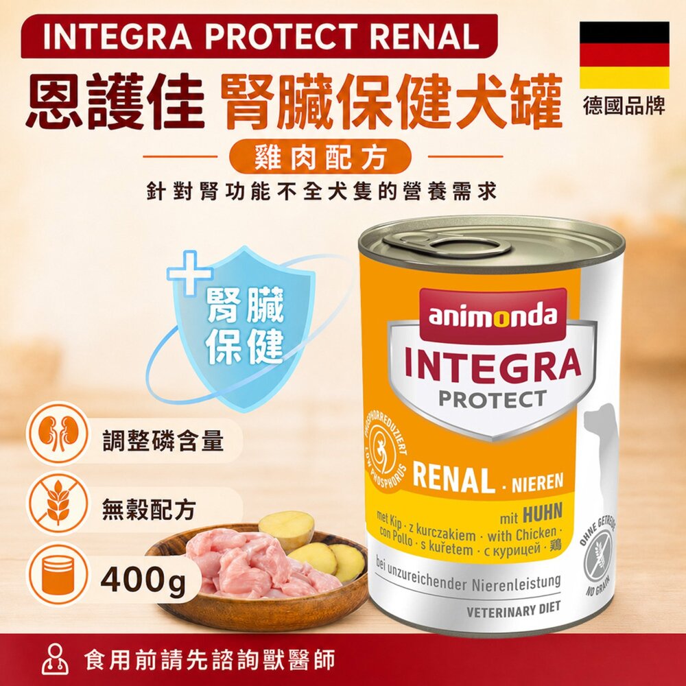 德國 Animonda 愛諾德 Integra恩護佳 專業處方犬罐【單罐】阿曼達 餐盒 處方罐 狗罐頭『WANG』-圖片-4