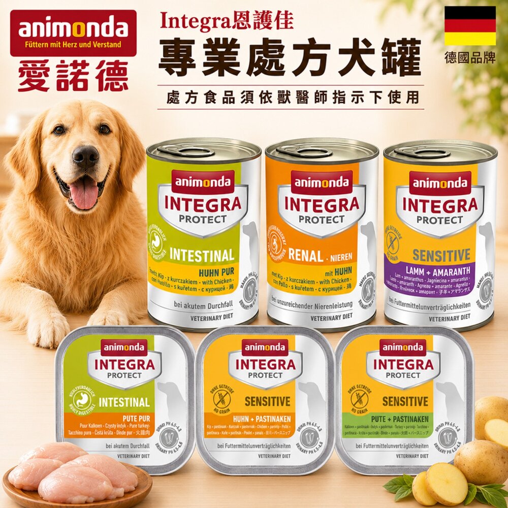 7513493632-德國 Animonda 愛諾德 Integra恩護佳 專業處方犬罐【單罐】阿曼達 餐盒 處方罐 狗罐頭『WANG』