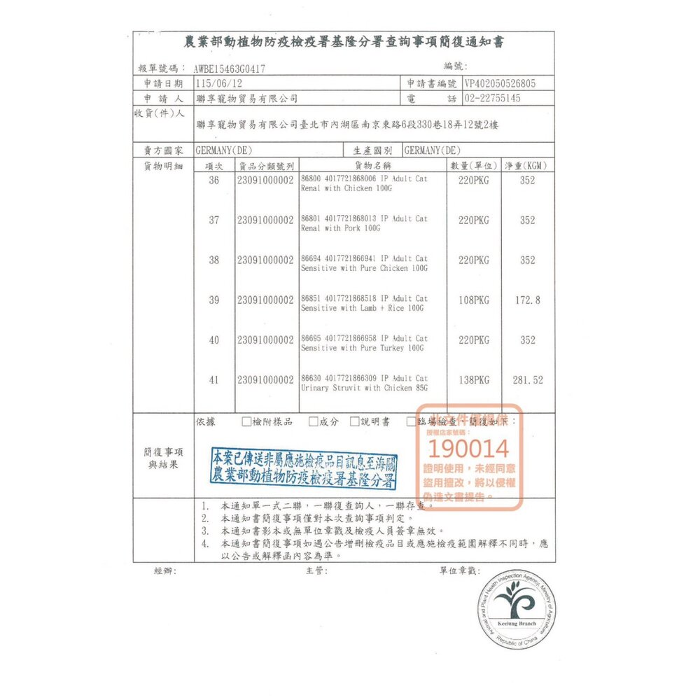 德國Animonda愛諾德 Integra恩護佳 貓咪專業處方罐【多罐組】阿曼達 保健餐包 貓餐盒 貓罐頭『WANG』-圖片-3