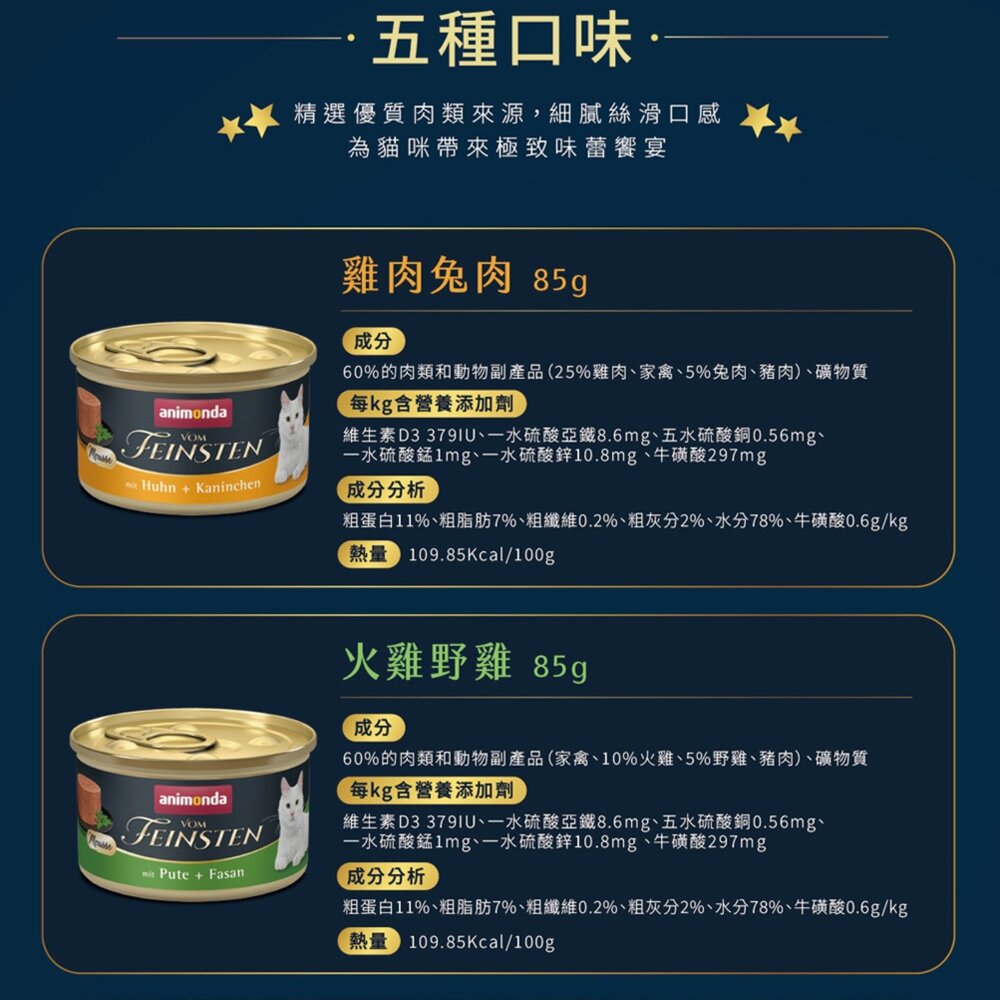 德國 Animonda愛諾德 VOM非凡 慕斯主食貓罐 85g【單罐】阿曼達 慕斯罐 主食罐 貓罐頭『WANG』-圖片-5