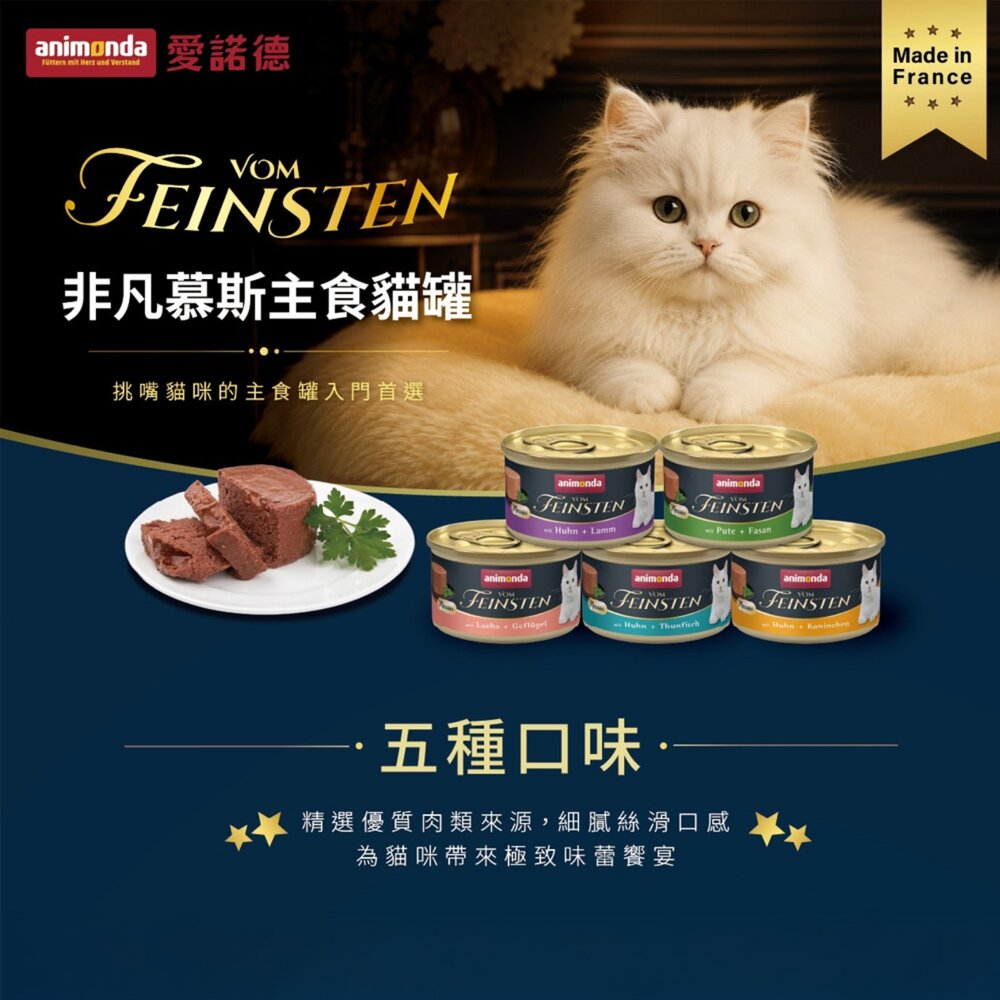 德國 Animonda愛諾德 VOM非凡 慕斯主食貓罐 85g【12罐組】阿曼達 慕斯罐 主食罐 貓罐頭『WANG』-圖片-3