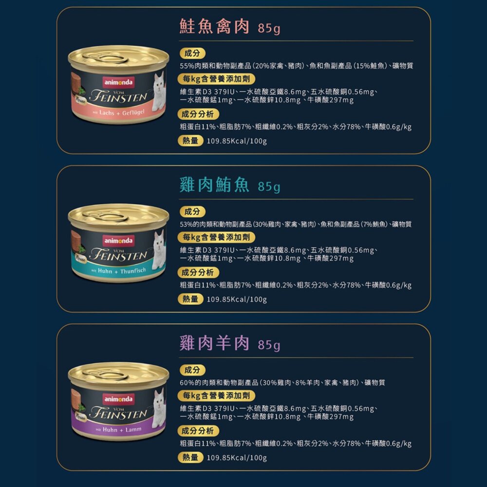 德國 Animonda愛諾德 VOM非凡 慕斯主食貓罐 85g【12罐組】阿曼達 慕斯罐 主食罐 貓罐頭『WANG』-圖片-4