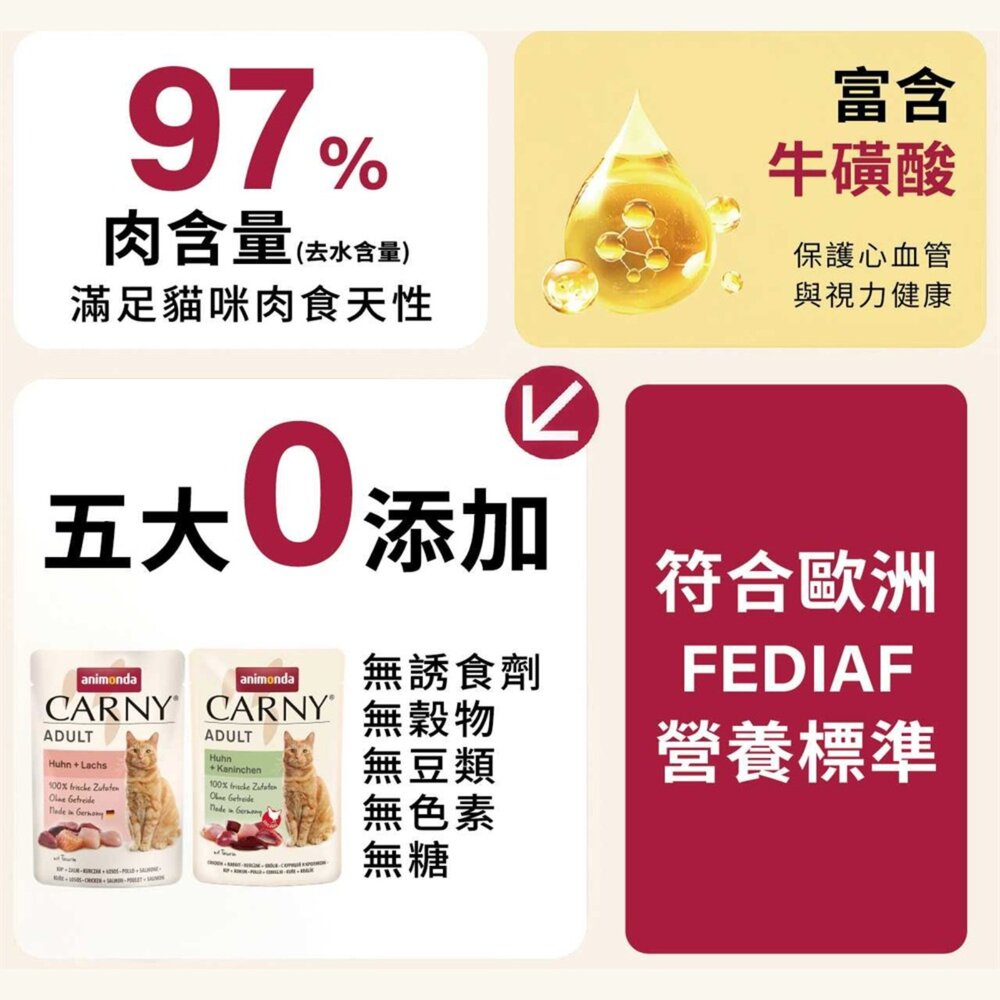 德國 Animonda 愛諾德 Carny卡昵 主食貓罐系列【單罐】阿曼達 主食餐包 補水罐 主食罐 貓罐頭『WAN-圖片-6