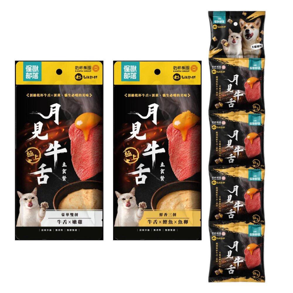 LitoMon 怪獸部落 月見牛舌凍乾丁|貓用月見牛舌主食餐包 四連串包 凍乾 貓餐包 狗零食 貓零食『WANG』-圖片-1