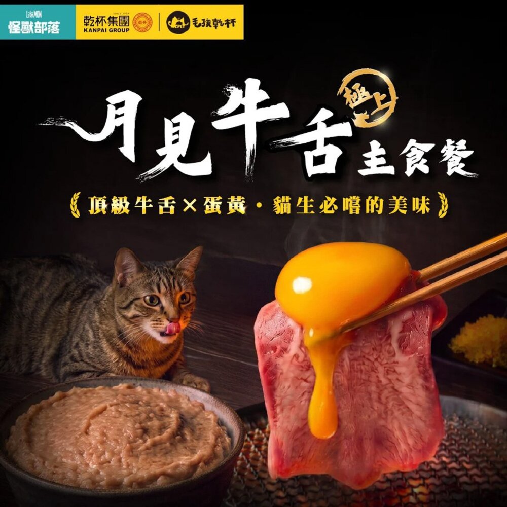 LitoMon 怪獸部落 月見牛舌凍乾丁|貓用月見牛舌主食餐包 四連串包 凍乾 貓餐包 狗零食 貓零食『WANG』-圖片-3