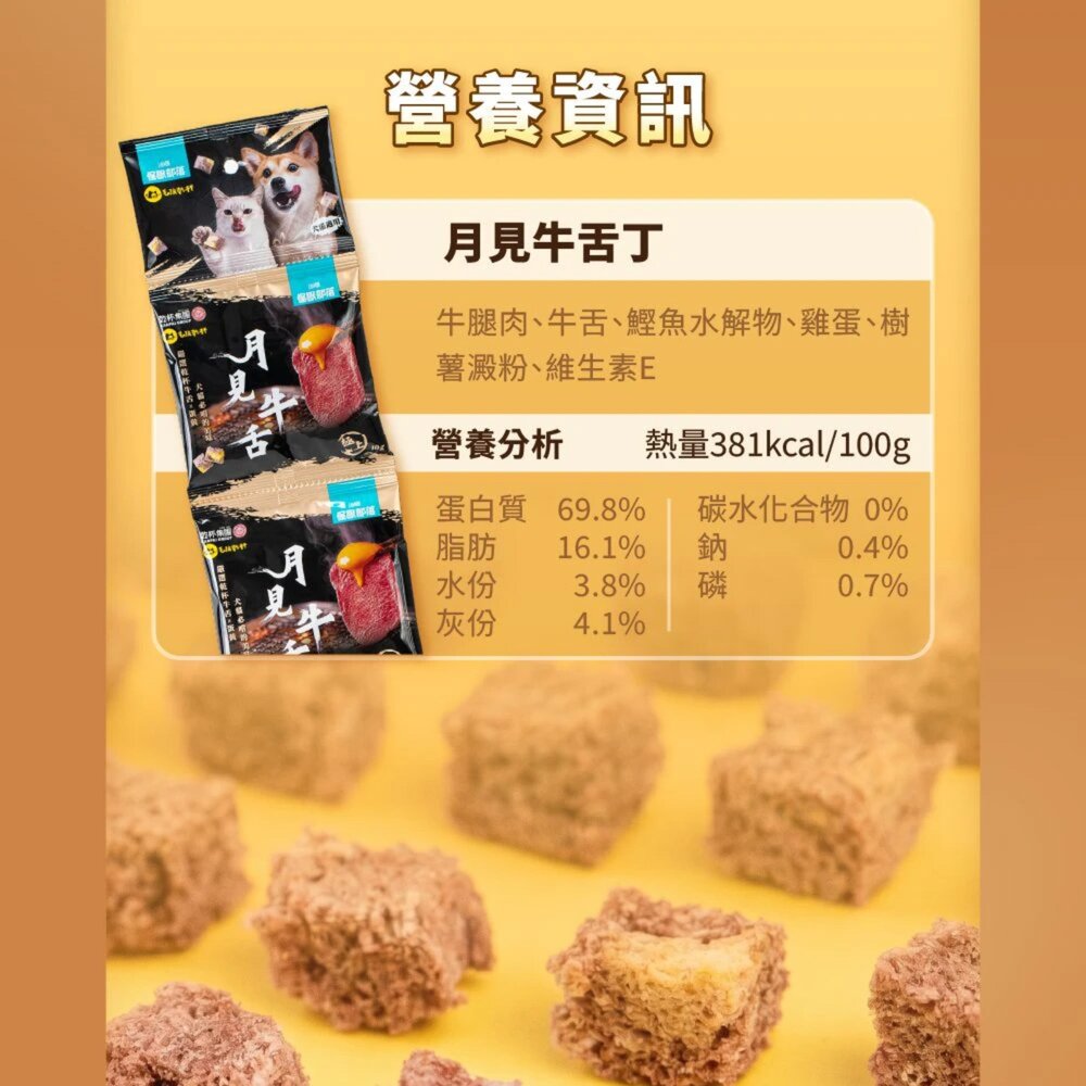 LitoMon 怪獸部落 月見牛舌凍乾丁|貓用月見牛舌主食餐包 四連串包 凍乾 貓餐包 狗零食 貓零食『WANG』-圖片-5