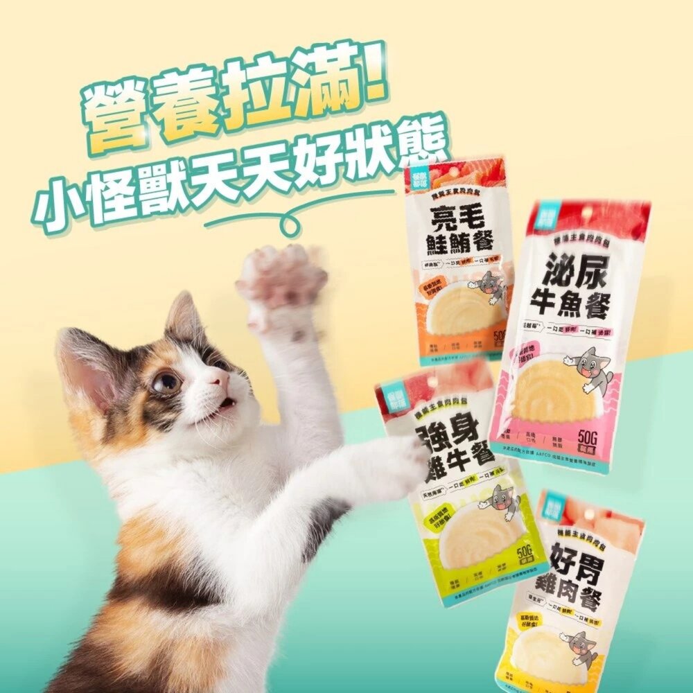 LitoMon 怪獸部落 貓用機能主食肉肉包 50g【單包】4種保健機能 機能餐包 鮮肉包 貓餐包『WANG』-圖片-8