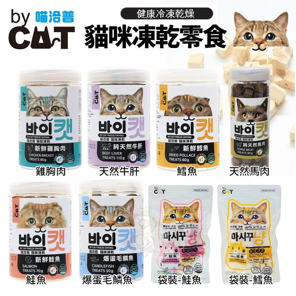 喵洽普 By Cat 喵喵凍乾零食 罐裝 貓凍乾 寵物凍乾 寵物零食 貓零食『WANG』-圖片-2