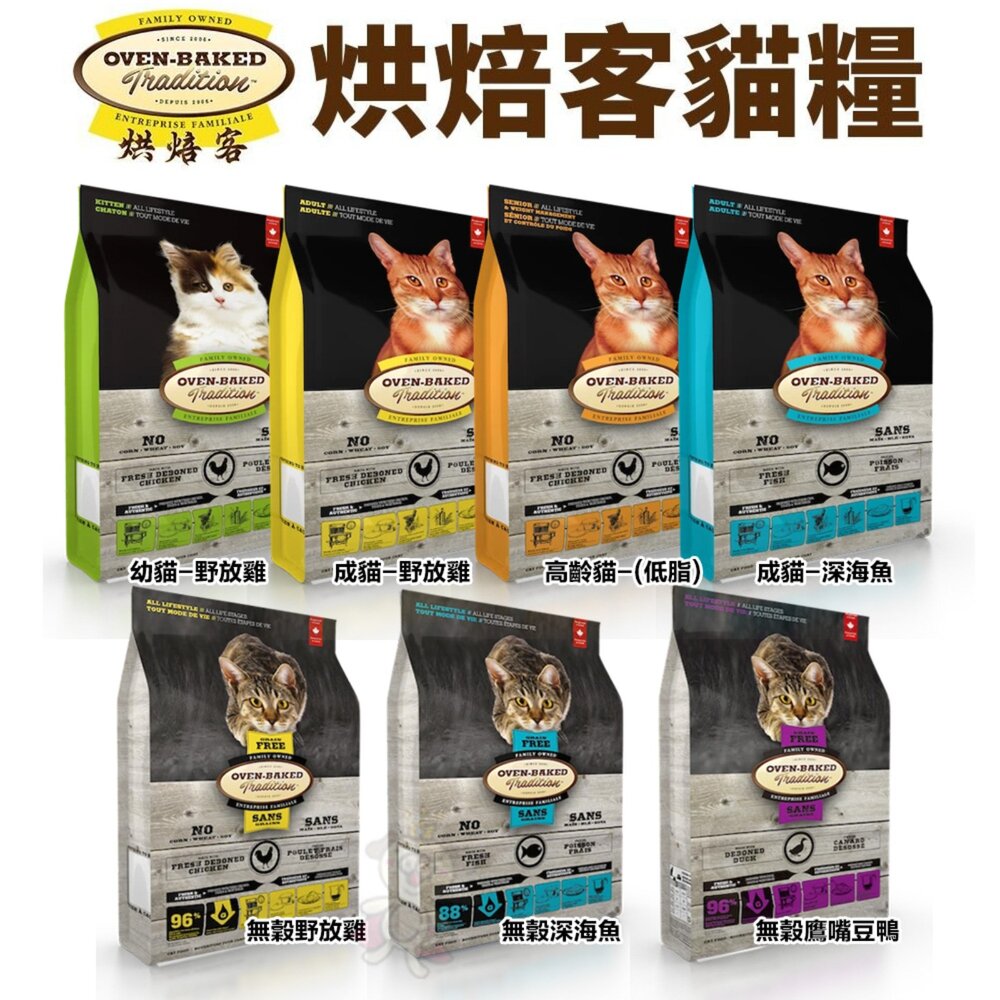 754671159-Oven Baked 烘焙客 貓糧 5磅-10磅【免運】每日健康 低敏無穀系列 貓飼料『WANG』