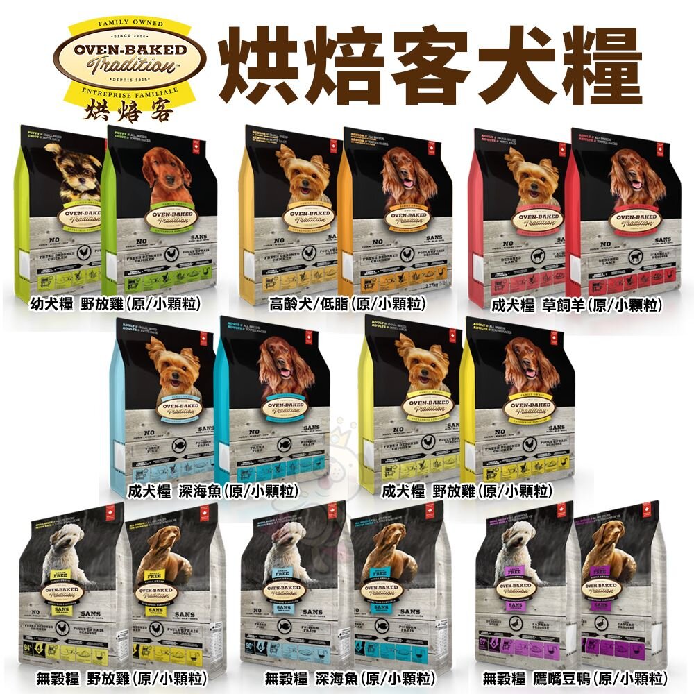 Oven Baked 烘焙客 犬糧1Kg-5LB【免運】每日健康 低敏無穀 狗飼料『WANG』-圖片-2