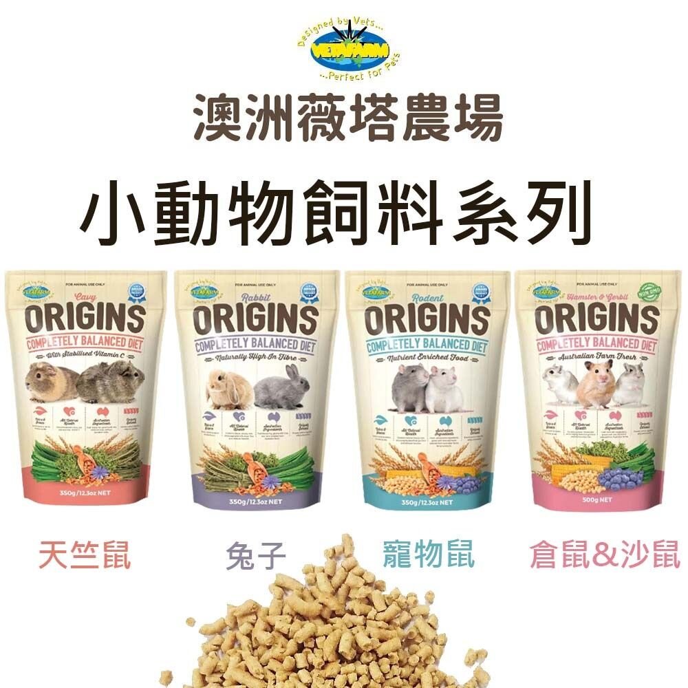 VETAFARM 薇塔農場 小動物飼料 全規格 天竺鼠/兔子/寵物鼠/倉鼠/沙鼠 鼠兔飼料『WANG』-圖片-2