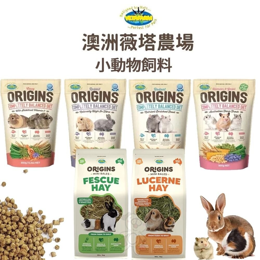 7609107520-VETAFARM 薇塔農場 小動物飼料 全規格 天竺鼠/兔子/寵物鼠/倉鼠/沙鼠 鼠兔飼料『WANG』