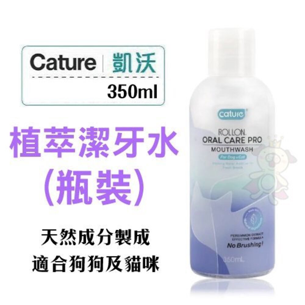 Cature 凱沃 植萃潔牙水 植萃潔眼液 免沖洗護毛慕斯 抗菌消臭噴霧 犬貓用『WANG』-圖片-2