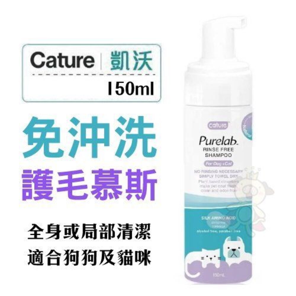 Cature 凱沃 植萃潔牙水 植萃潔眼液 免沖洗護毛慕斯 抗菌消臭噴霧 犬貓用『WANG』-圖片-4