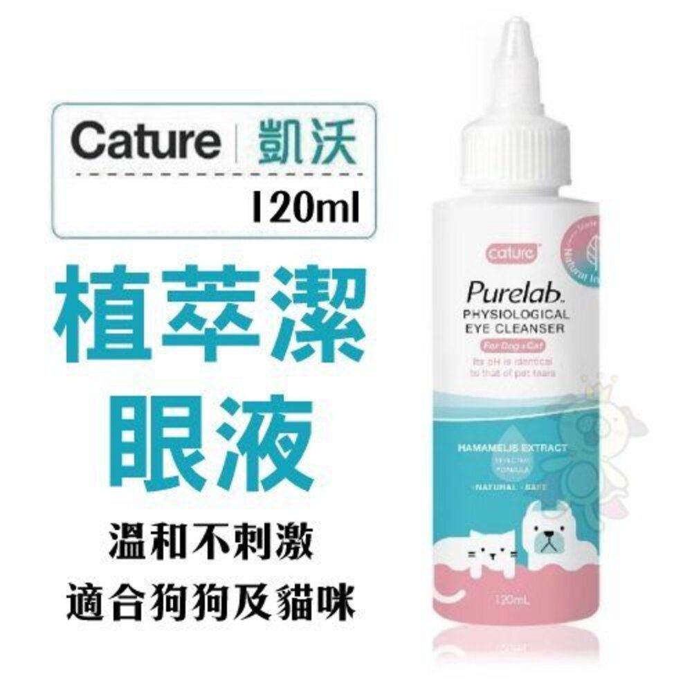 Cature 凱沃 植萃潔牙水 植萃潔眼液 免沖洗護毛慕斯 抗菌消臭噴霧 犬貓用『WANG』-圖片-5