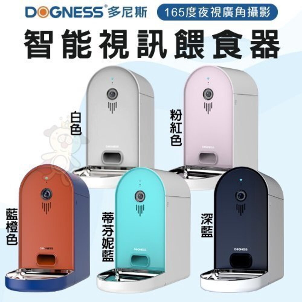 7637217483-DOGNESS 多尼斯 智能視訊餵食器6L 大容量儲糧桶 獨有外觀專利設計 餵食器『WANG』