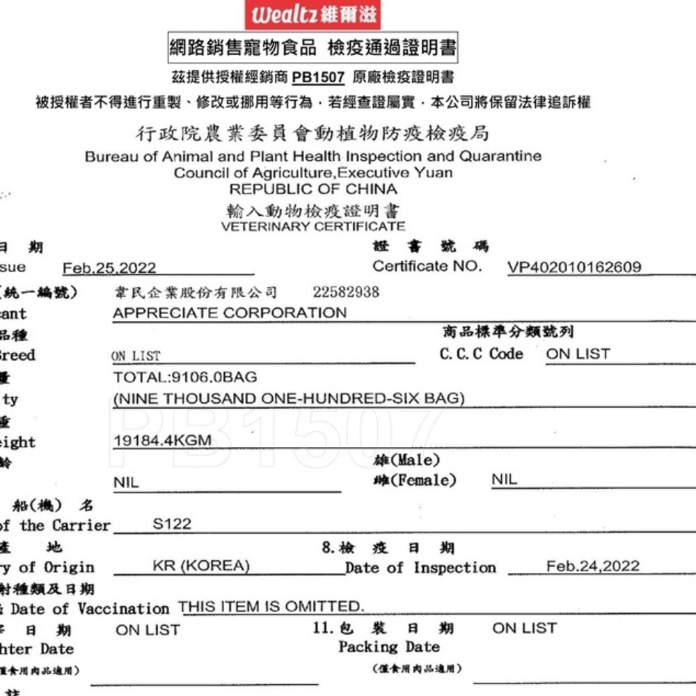 韓國 Wealtz 維爾滋 天然無穀寵物貓糧1.2kg-2.1kg 無榖貓 貓乾糧 貓主食 貓飼料『WANG』-圖片-3