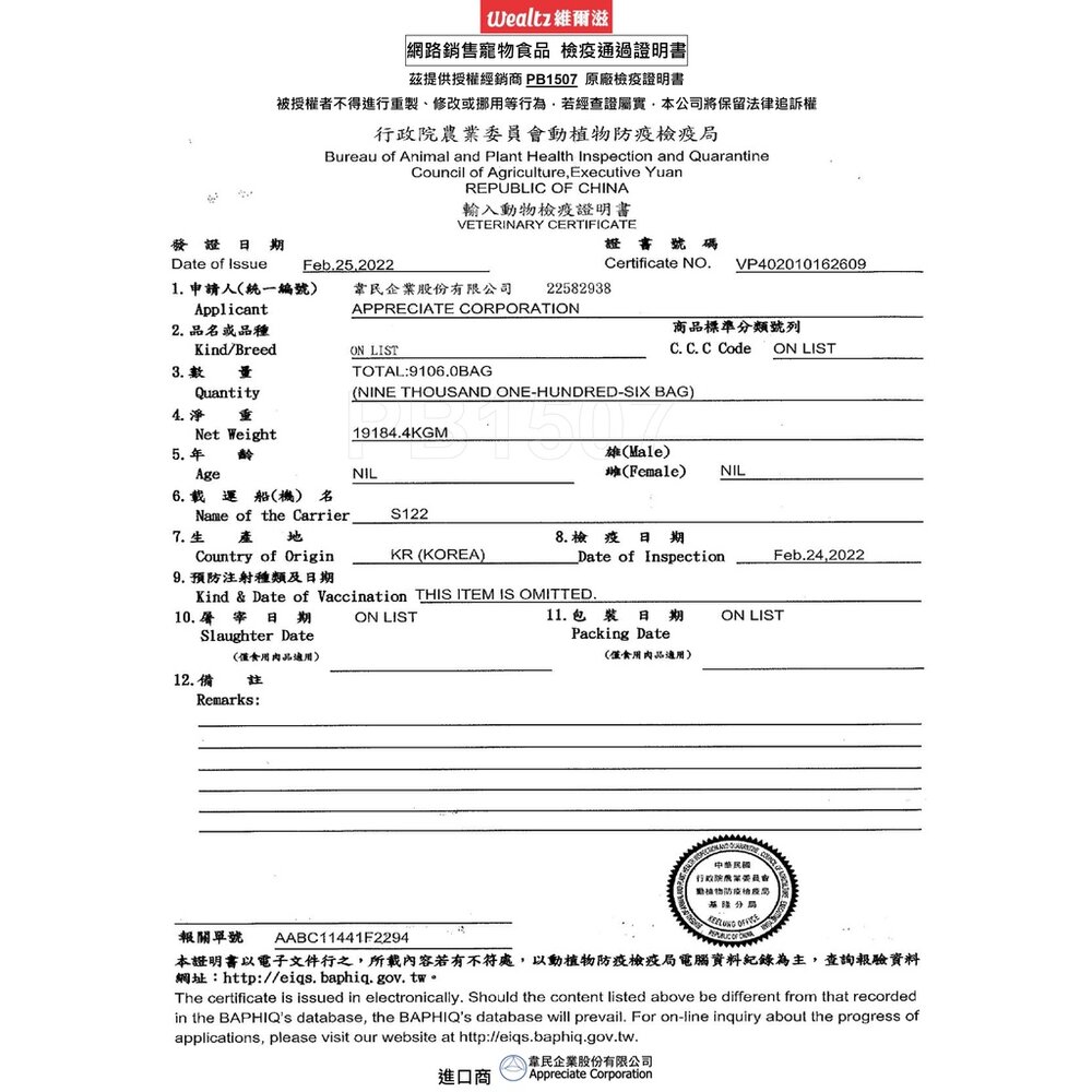 韓國 Wealtz 維爾滋 天然無穀寵物貓糧1.2kg-2.1kg 無榖貓 貓乾糧 貓主食 貓飼料『WANG』-圖片-4