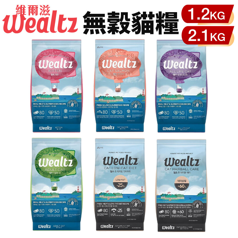 7671421669-韓國 Ｗealtz 維爾滋 天然無穀寵物貓糧1.2kg-2.1kg 幼成貓/全齡貓鮭魚/化毛貓/低脂高纖貓『WANG』