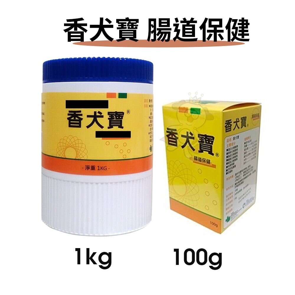 775348010-香犬寶 腸道保健 100G 1KG 寵物保健 犬貓營養品 『WANG』