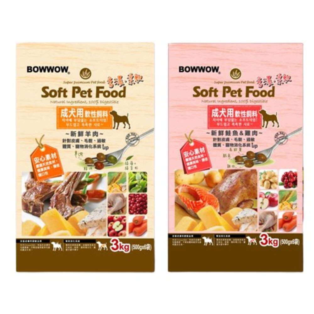 BOWWOW 犬用軟性飼料1.2Kg-3Kg 幼犬/成犬 羊肉 鮭魚+雞肉配方 嗜口性佳 犬糧『WANG』-圖片-3