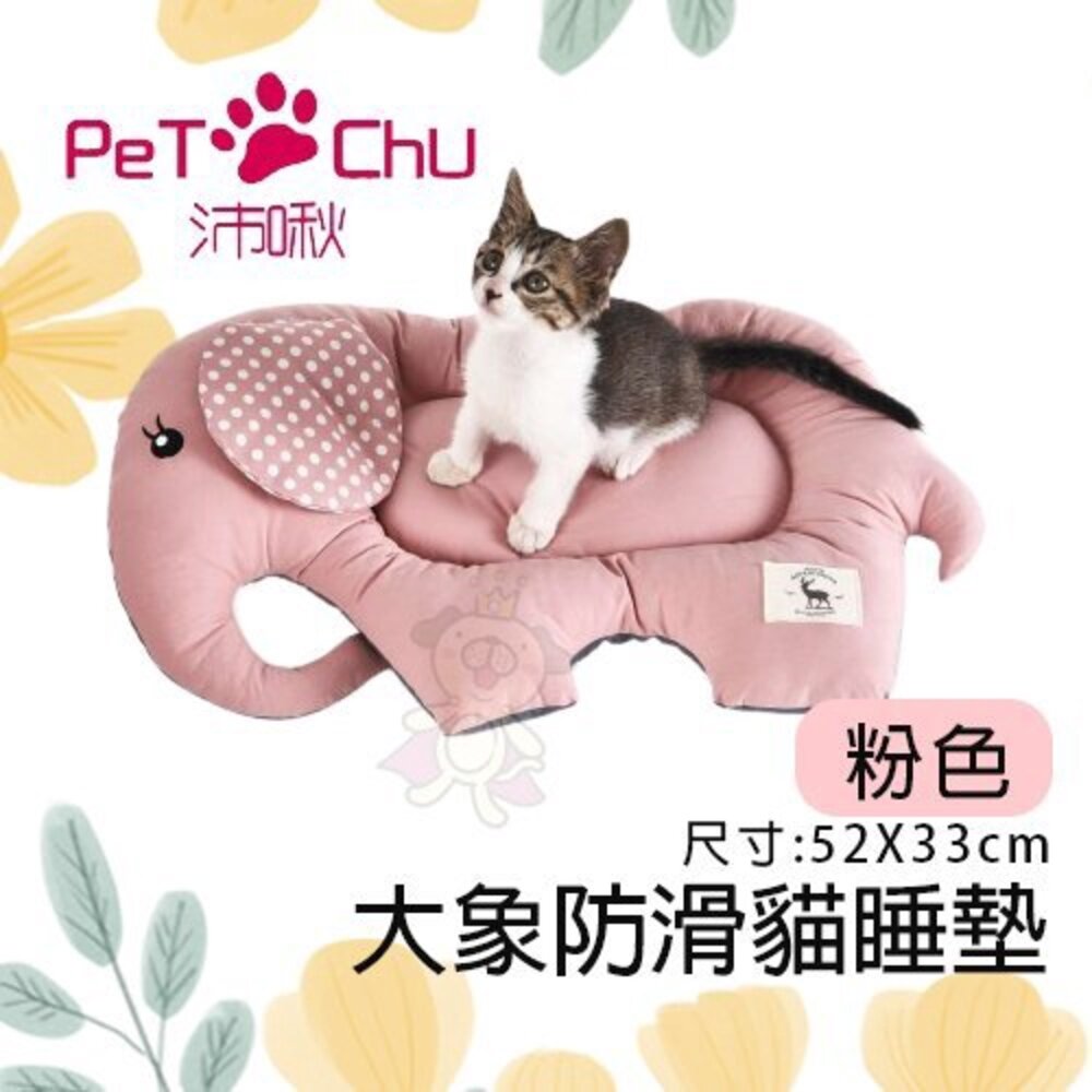 7765886326-Pet Chu 沛啾 大象防滑貓睡墊-粉色/條紋 踏踏兩用貓睡窩 睡床 睡墊 犬貓睡窩『WANG』