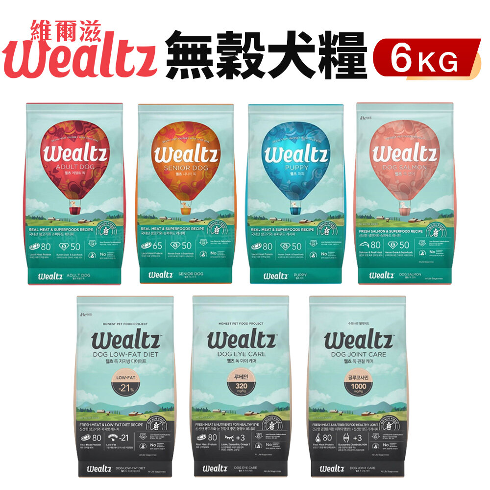 7771416969-韓國 Ｗealtz 維爾滋 天然無穀犬糧 6kg 幼成犬 高齡犬 鮭魚 低脂 護眼 關節『WANG』