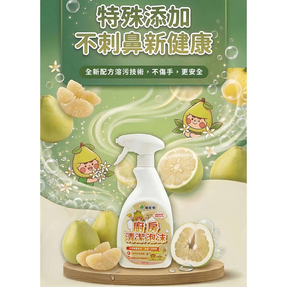 柚享淨 文旦酵素 柚淨plus除油泡沫500ml 流理台清潔/油污清潔/泡沫包覆/亮潔去污/去油不費力『WANG』-圖片-5