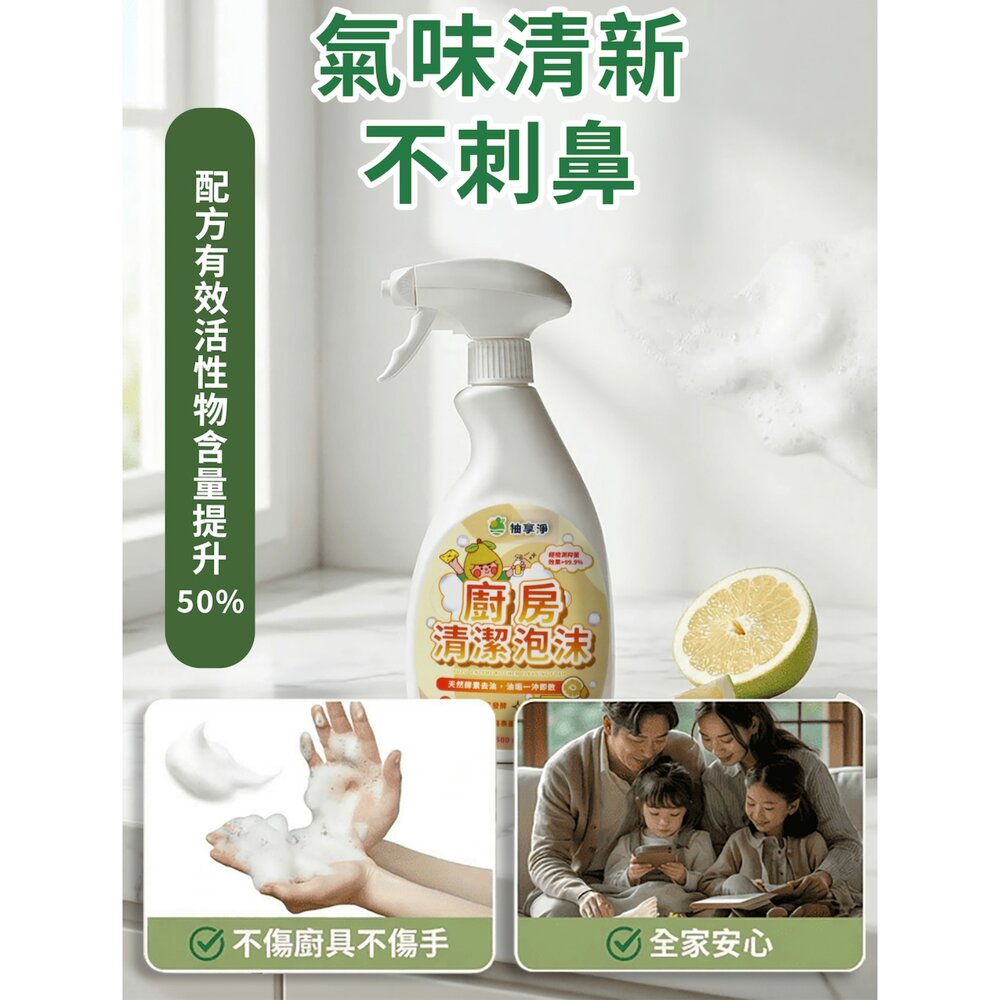 柚享淨 文旦酵素 柚淨plus除油泡沫500ml 流理台清潔/油污清潔/泡沫包覆/亮潔去污/去油不費力『WANG』-圖片-8