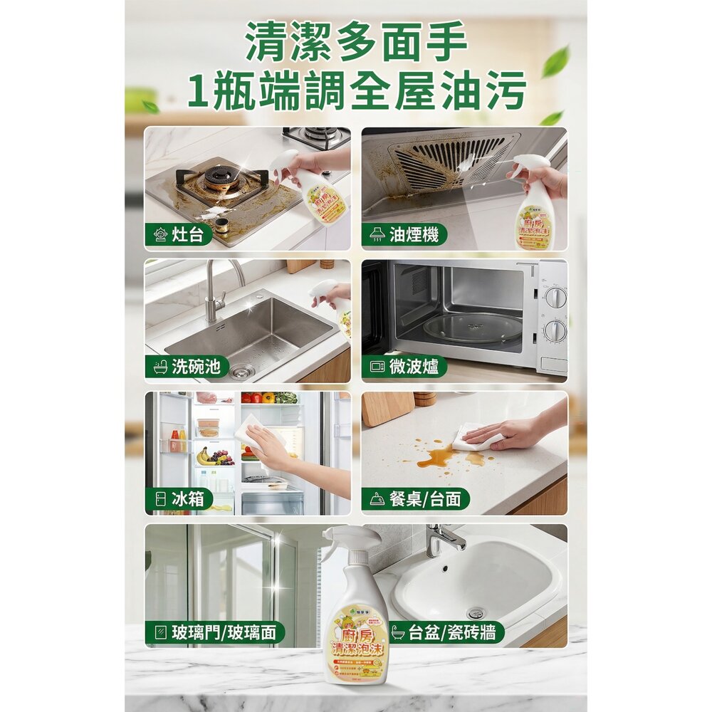 柚享淨 文旦酵素 柚淨plus除油泡沫500ml 流理台清潔/油污清潔/泡沫包覆/亮潔去污/去油不費力『WANG』-圖片-9