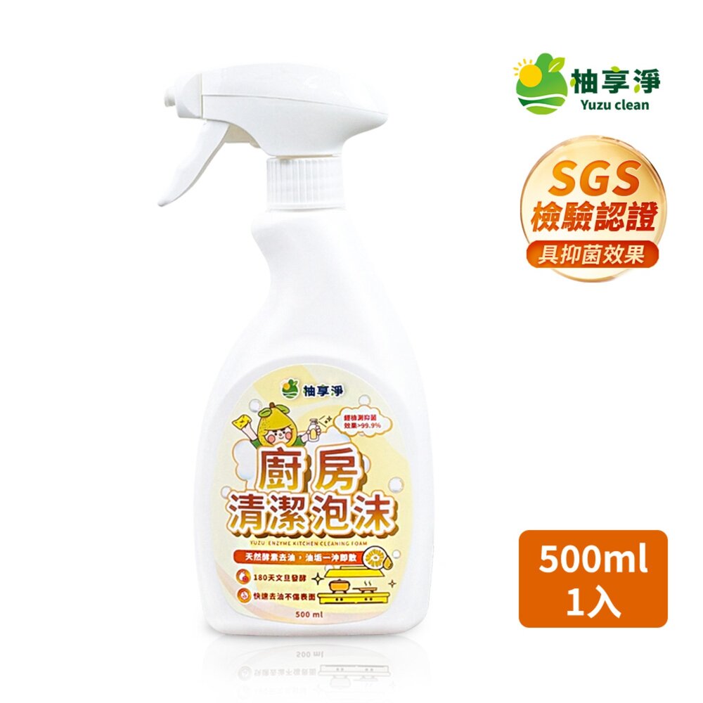 柚享淨文旦酵素柚淨plus除油泡沫500ml流理台清潔/油污清潔/泡沫包覆/亮潔去污/去油不費力『WANG』